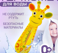 Термометр для воды детский 666oLgiPhprPGisoGFB8S3