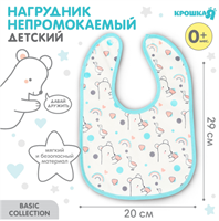 Нагрудник детский Крошка Я (фасовка 10 шт., бирюзовая окантовка) 0283096082