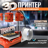 3D принтер домашний Easythreed K7 02830962692