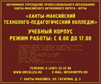 Тактильная вывеска Режим работы композит 300x400 мм 0282726