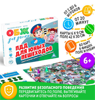 Настольная игра «ОБЖ для детей: ПДД для юных пешеходов» 026834