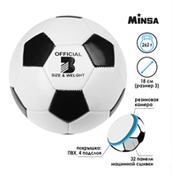 Мяч футбольный Minsa, ПВХ, машинная сшивка, 32 панели, размер 3 026536