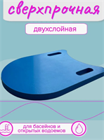 Доска для плавания в бассейне и в открытой воде 026244