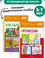 Развивающая книга наглядное пособие для детей, профессии 3+ 0v-9Kk3chBLv9fTpQ0qp01