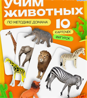 Развивающий набор фигурок для детей «Дикие животные» с карточками, по методике Домана iNnC-EEogFEb66PzCCLYo3
