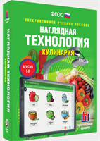 Электронное учебное пособие кулинария 0283095243