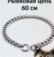 Ошейник для собак цепь рывковая zGjV2OJrhnpaFJGSbOSoD3
