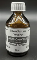 Серебро азотнокислое (чда) 02830962923