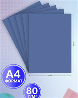 Бумага цветная синяя А4 для принтера 20 л 02829354