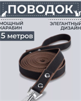 Поводок для собак средних и крупных пород 5 м черный y7pzYhQDifBFpWYNRPS0w3