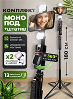 Штатив для телефона+ Монопод с слежением и фонариками RV6zMJyLhiMKKfT4U5WEP3