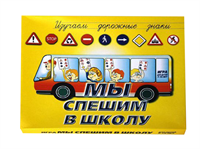 Настольная игра "Мы спешим в школу" 02829264