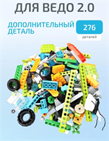 Ресурсный набор деталей для Ведо 2.0 1uZnV0Kqj17J6etUFwgC01
