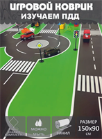 Игровой коврик "Изучаем ПДД" с дорожными знаками 0283095631