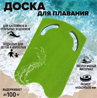 Доска для плавания колобашка с прорезями для рук 44 х 29,5 х 3 см 026245