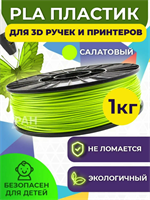 Пластик для 3D принтера PLA,1.75 мм,1 кг 026649