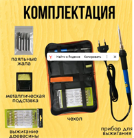 Набор для выжигания по дереву аппарат с подставкой 0283095312