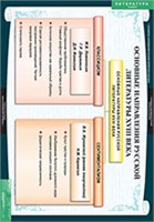 ЛИТЕРАТУРА 8 кл. 02830528