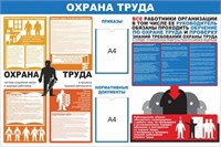 Стенд Охрана труда размер 1500 х 1000 с 2 карманами А4 вертикальные пластик 3 мм 2325