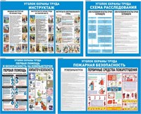 Комплект стендов по охране труда 750 х 500 (2шт), 500 х 500 (2шт.) пластик 3мм 23151
