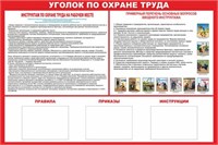 Стенд Уголок по охране труда размер 1200 х 1000 с карманами а4 количество 3 шт горизонтальный пластик 3 мм 2311