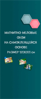 Самоклеящаяся магнитно-меловая доска 120 х 300 см, индиго 02830250