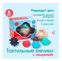 Тактильный, сенсорный, развивающий мячик «Сортер» 01943