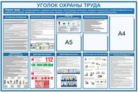 Стенд Охрана труда с изменениями 2023г размер 1200 х 800 пластик 3 мм с карманами А4-1шт, А5-2шт 23010