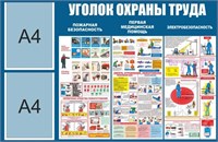 Стенд Уголок охраны труда размер 1000 х 650 пластик 3 мм  с 2 карманами а4 2345