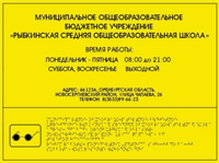Тактильная вывеска Режим работы 300x400 мм aKL4R6FEi-pA5SqVsp9Xn3