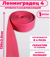 Жгут Ленинградец - 4 кровоостанавливающий медицинский 1V33XddrgtgGhaKpRoRH-0
