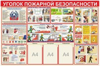 Стенд Уголок пожарной безопасности размер 1500х1000 пластик 3 мм с 3 карманами А4 0281122