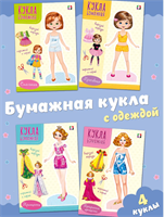 Набор вырезалки бумажные куклы с одеждой для вырезания 0bpcHSPJjy9B57xUI4gSa1