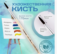 Кисть для рисования, Белка круглая № 3 78MBgz0Ei68GpqqNXKqur3