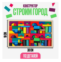 Конструктор «Строим город», 112 деталей 0283096183
