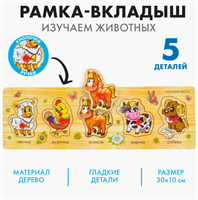 Рамка - вкладыш малая «Моя ферма» 0283096190