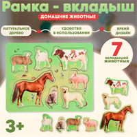 Рамка-вкладыш «Домашние животные» 0283096193