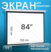 Проекционный экран Cactus 150x150см 02830745