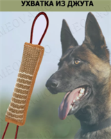 Валик для дрессировки собак из джута 4P7pnR1sjIbmkxocj94WI2