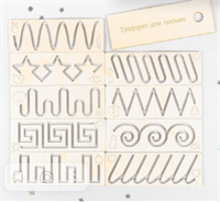 Набор трафаретов для правописания 9 шт. 027868