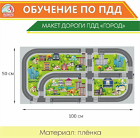Игровое поле "Макет дороги" пленка 50*100см 0283095634
