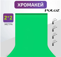 Хромакей, фотофон, фон для фото Puluz, 2х2 метра, зелёный GkfDep0oi4qzqwvkGQLkR1
