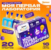 Набор для опытов «Моя первая лаборатория», 20 опытов -SuUKygFixzXO0Y2UtPnB0