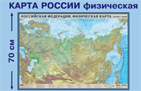 Физическая карта России, настенная. 100 х 70см. 027059