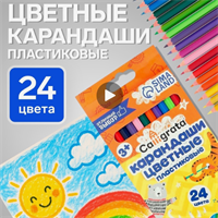 Карандаши Calligrata, цветные, 24 цвета, эконом, шестигранные, пластиковые gyz7CpjqgegZvdRtQVAM90