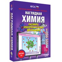 Растворы. Интерактивное учебное пособие (v.5.0) (BOX. Наглядная Химия) 464-0008175636 OplvhOUUgKMYJ2GTBFU3h2