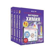 Комплект интерактивных учебных пособий по химии (10 товаров) Da5iCpXniHNkeK9QokVuZ1