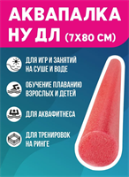 Аквапалка 80*7см 026239