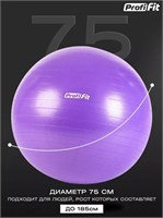 PROFI-FIT Фитбол (мяч гимнастический), 75 см 0281251