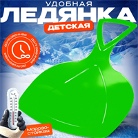 Ледянка детская с ручкой, гибкая, МИКС 02830962948